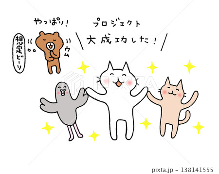 プロジェクト成功して喜ぶかわいい猫たちのイラスト 138141555