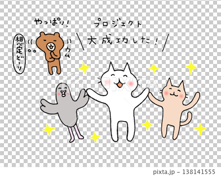 プロジェクト成功して喜ぶかわいい猫たちのイラスト 138141555