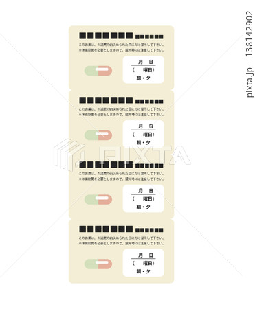 休薬期間のある飲み薬のイラスト 138142902