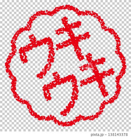 Crayon-style hand-drawn stamp-like lettering - cheerful! 138143378