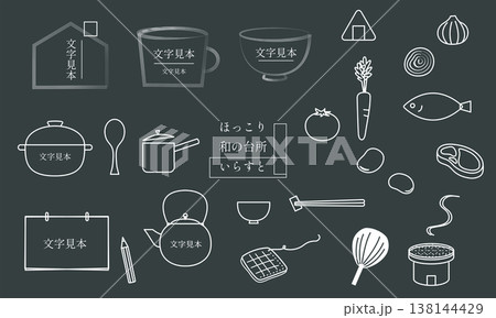 和の台所用品・食材イラストセット1 138144429