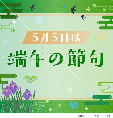 端午の節句の和風フレーム_正方形 138147228