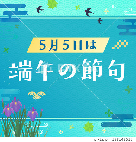 端午の節句の和風フレーム2_正方形 138148519