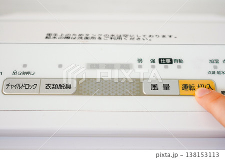チャイルドロック・衣類脱臭ボタンなどの多機能家電　除湿機の操作ボタンを押す女性の手元　クローズアップ 138153113