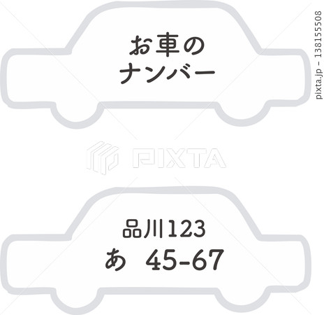 大祓の車形（くるまがた）のベクターイラスト｜厄除け・お祓い・神事素材（背景透過・シンプル） 138155508