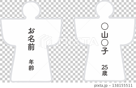 大祓の人形（ひとがた）のベクターイラスト｜厄除け・お祓い・神事素材（背景透過・シンプル） 138155511