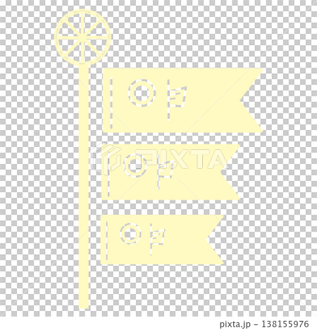 薄い黄色のデフォルメされた鯉のぼりのイラスト 138155976