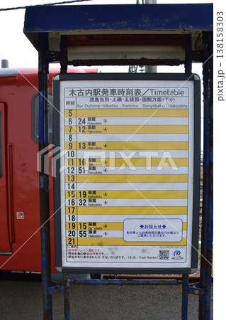 北海道道南いさりび鉄道線　泉沢駅から木古内駅までの風景 138158303