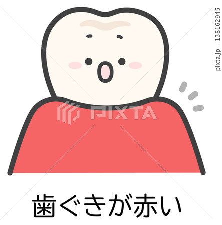 歯茎が赤いイメージ、歯のイラスト素材 歯茎が赤いイメージ、歯のイラスト素材 138162945