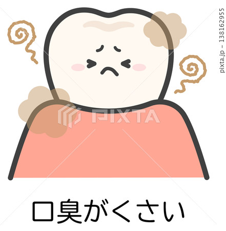 口臭や口が臭いイメージの歯のイラスト 138162955