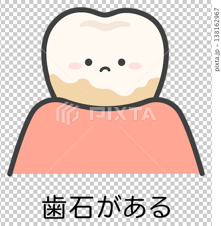 歯と歯石のかわいい歯のイラスト素材 138162967