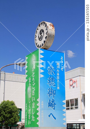 赤穂御崎の案内板 138165503