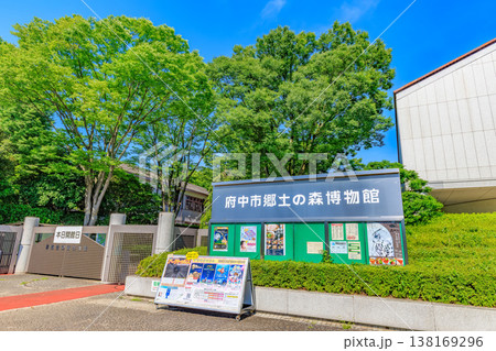 東京　府中市　府中市郷土の森博物館　正門 138169296