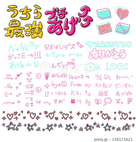 平成レトロなギャル文字と手書きメッセージのイラストセットのイラスト