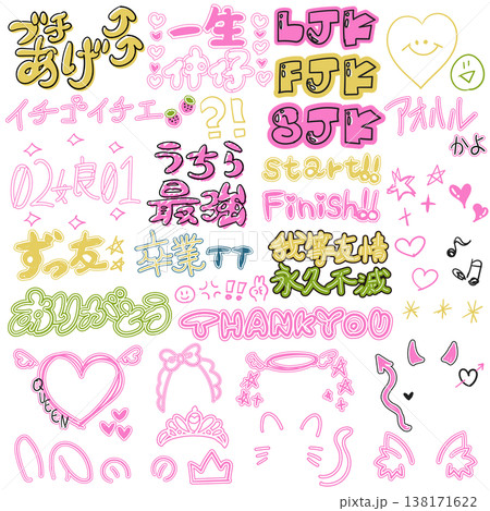 平成レトロなプリクラ落書きイラストセット。JK語、ギャル文字、ハートやティアラの手書きデコ素材 138171622
