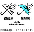 強耐風傘のアイコンセット 太陽と雨のピクトグラム 138171810