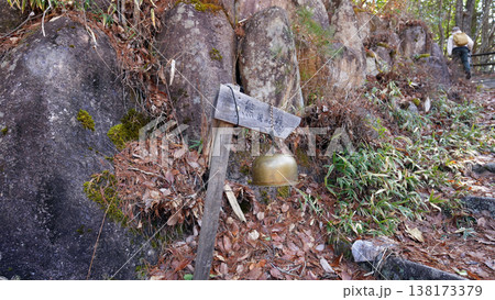 松倉山 登山道 松倉山 登山道 138173379