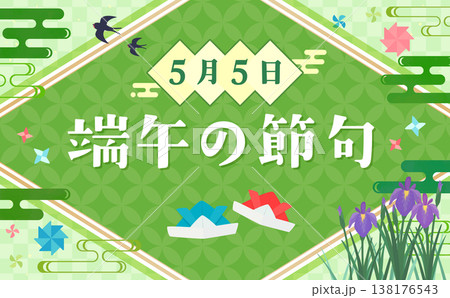 端午の節句の和風ひし形フレーム1_横 138176543