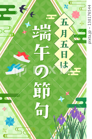 端午の節句の和風ひし形フレーム1_縦 138176544