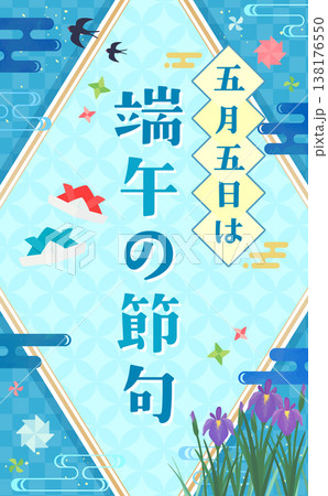 端午の節句の和風ひし形フレーム2_縦 138176550