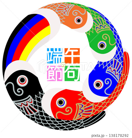 シンプルな鯉のぼりのイラスト 138178292