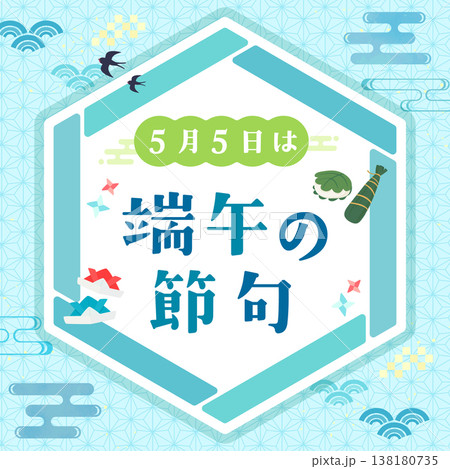 端午の節句の和風六角形フレーム2_正方形 138180735