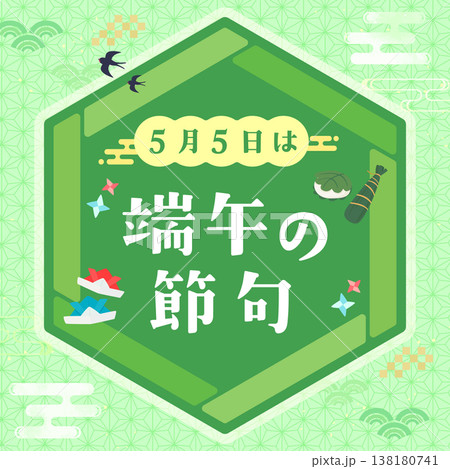 端午の節句の和風六角形フレーム3_正方形 端午の節句の和風六角形フレーム3_正方形 138180741