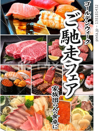 ゴールデンウィークごちそうフェア　ごちそう特集　ご馳走フェア　食品フェア　ポスター　A3　販売促進 138181432