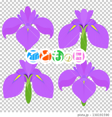 シンプルな菖蒲のイラスト シンプルな菖蒲のイラスト 138191590