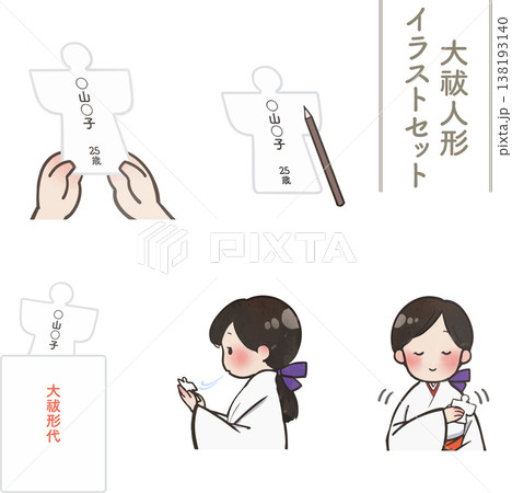大祓の人形（ひとがた）のやり方ベクターイラスト｜厄除け・お祓いの手順解説・神事説明素材（背景透過） 138193140
