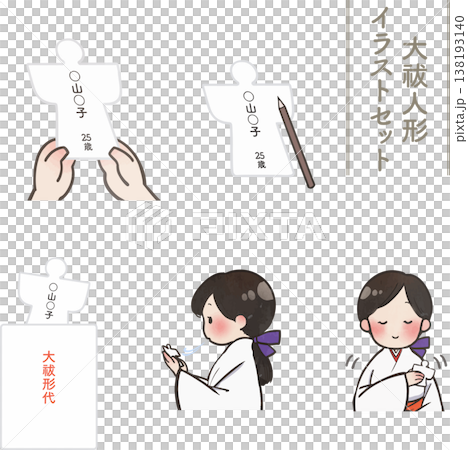 大祓の人形（ひとがた）のやり方ベクターイラスト｜厄除け・お祓いの手順解説・神事説明素材（背景透過） 138193140