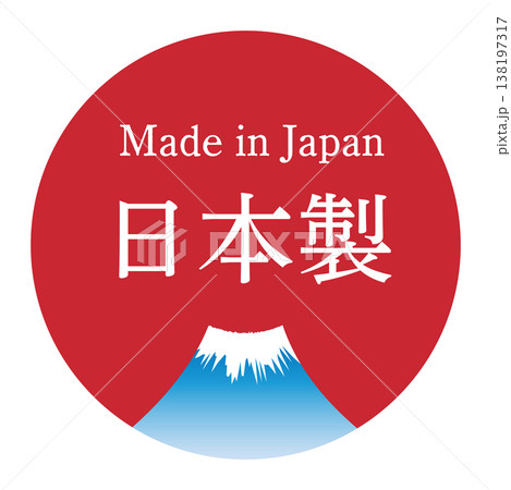 富士山のイラストが入った和風の日本製スタンプ 富士山のイラストが入った和風の日本製スタンプ 138197317