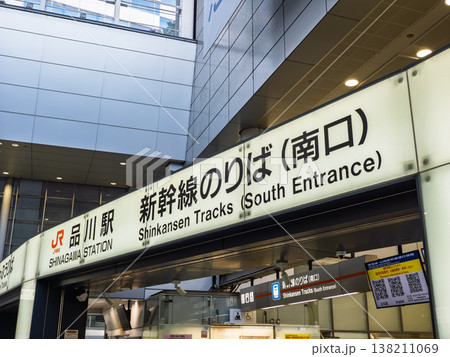 品川駅の新幹線のりば(南口)案内表示 品川駅の新幹線のりば(南口)案内表示 138211069