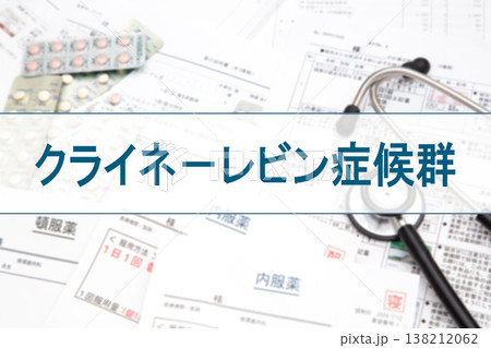 クライネ－レビン症候群 138212062