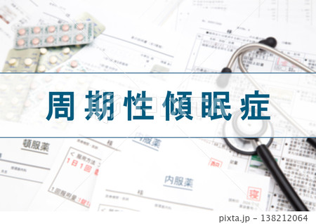 周期性傾眠症 138212064