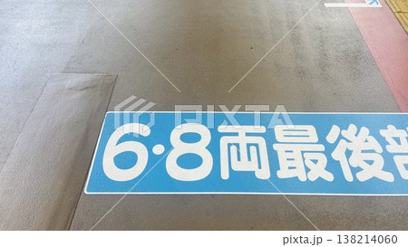 駅の床 138214060