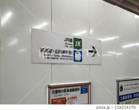 品川駅 工事中の壁面に設置された簡易新幹線案内表示 138214170