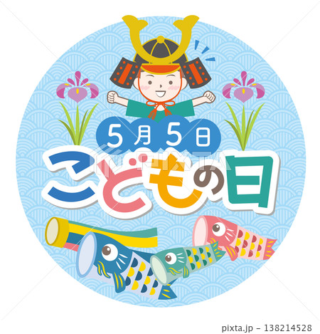 兜を被った男の子と鯉のぼりの見出し文字 こどもの日 兜を被った男の子と鯉のぼりの見出し文字 こどもの日 138214528