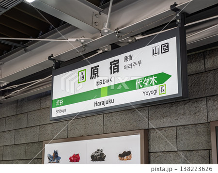 JR東日本「原宿駅」のホームにある駅名標 JR東日本「原宿駅」のホームにある駅名標 138223626