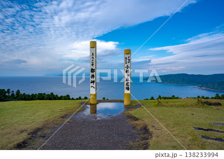 都井岬の小松ヶ丘広場の風景(串間市) 都井岬の小松ヶ丘広場の風景(串間市) 138233994