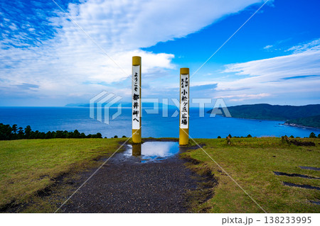 都井岬の小松ヶ丘広場の風景(串間市) 都井岬の小松ヶ丘広場の風景(串間市) 138233995