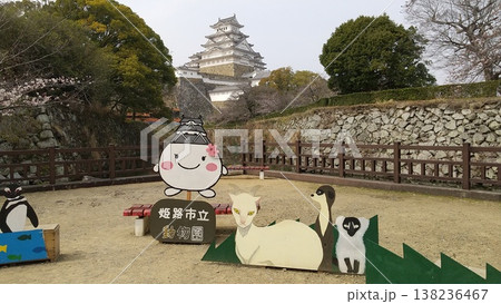 姫路市立動物園 姫路市立動物園 138236467