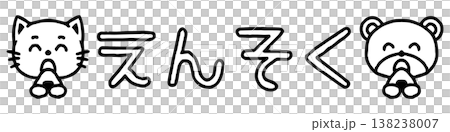 Cute picnic font (monochrome) for use in letters. Cute picnic font (monochrome) for use in letters. 138238007
