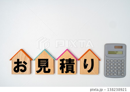 住宅工務店のお見積りのイメージ 138238921