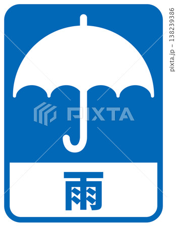 天気マーク 雨 文字入り 天気マーク 雨 文字入り 138239386
