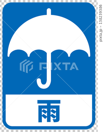 天気マーク 雨 文字入り 天気マーク 雨 文字入り 138239386