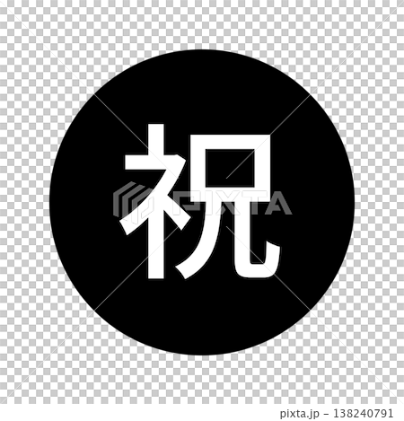 節慶標誌:圓形,白色文字,透明背景,單色。 節慶標誌:圓形,白色文字,透明背景,單色。 138240791