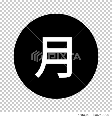 星期一標記：圓圈，白色文字，透明背景，單色。 138240990