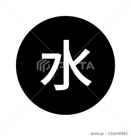 水曜日のマーク　丸に白文字、背景透過、モノクロ 138240992