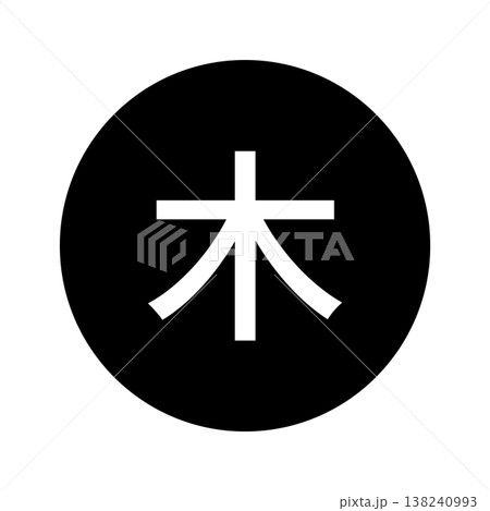 木曜日のマーク 丸に白文字、背景透過、モノクロ 木曜日のマーク 丸に白文字、背景透過、モノクロ 138240993